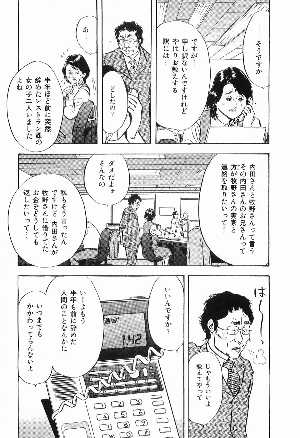 レイプ 第3巻 Page.87