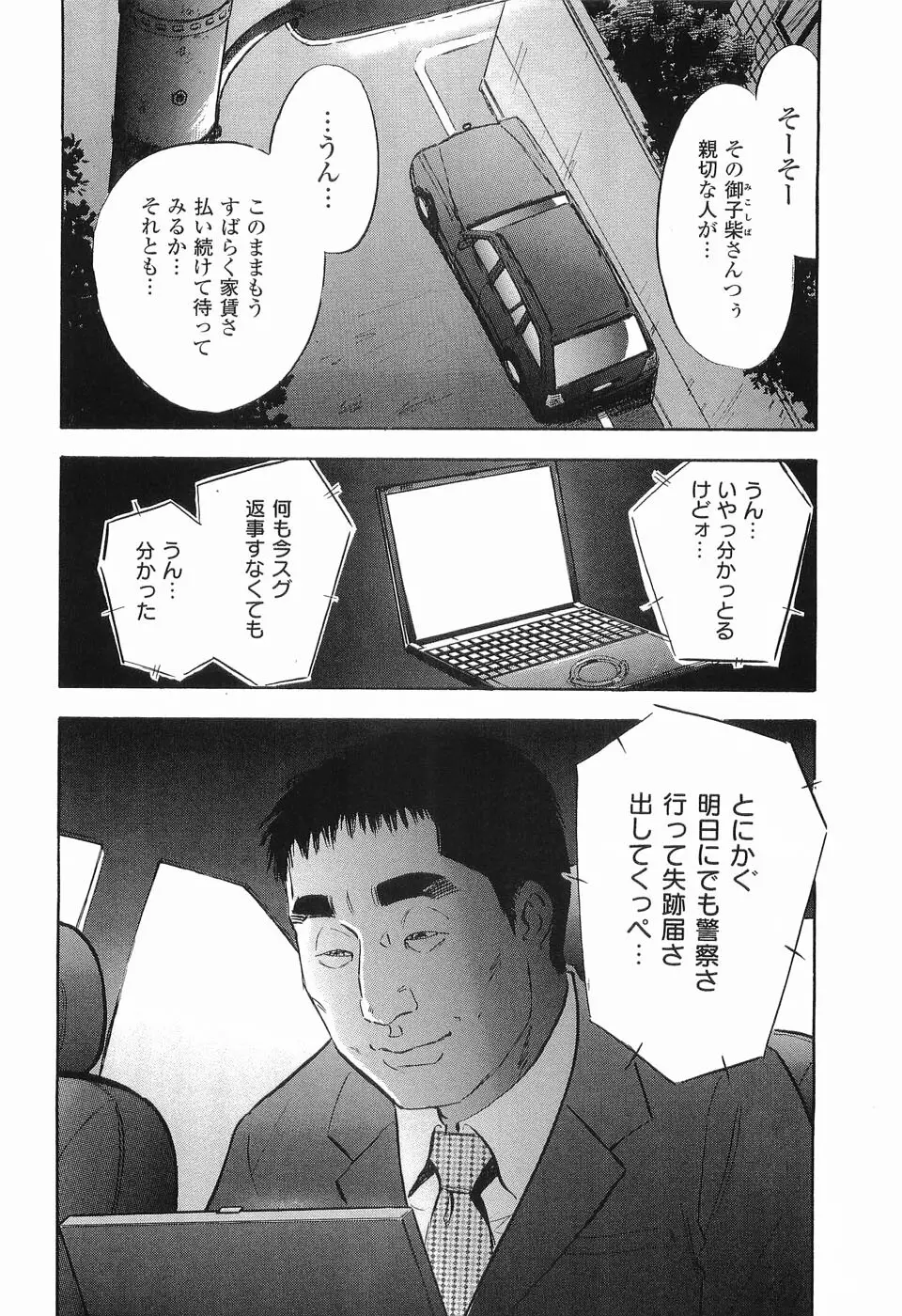 レイプ 第3巻 Page.9