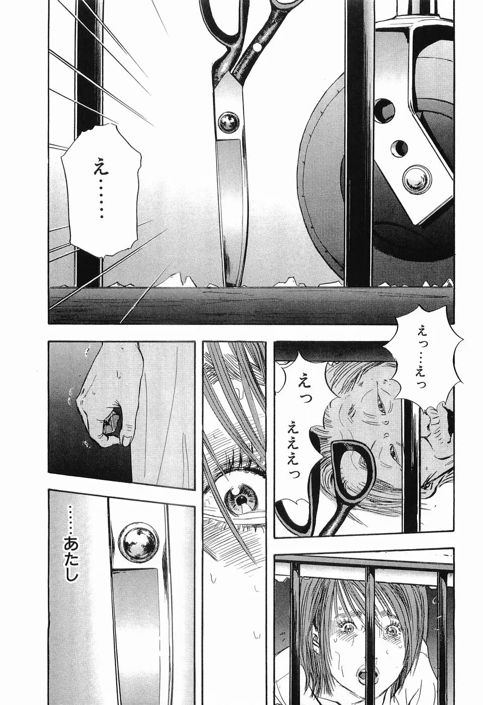 レイプ 第3巻 Page.94