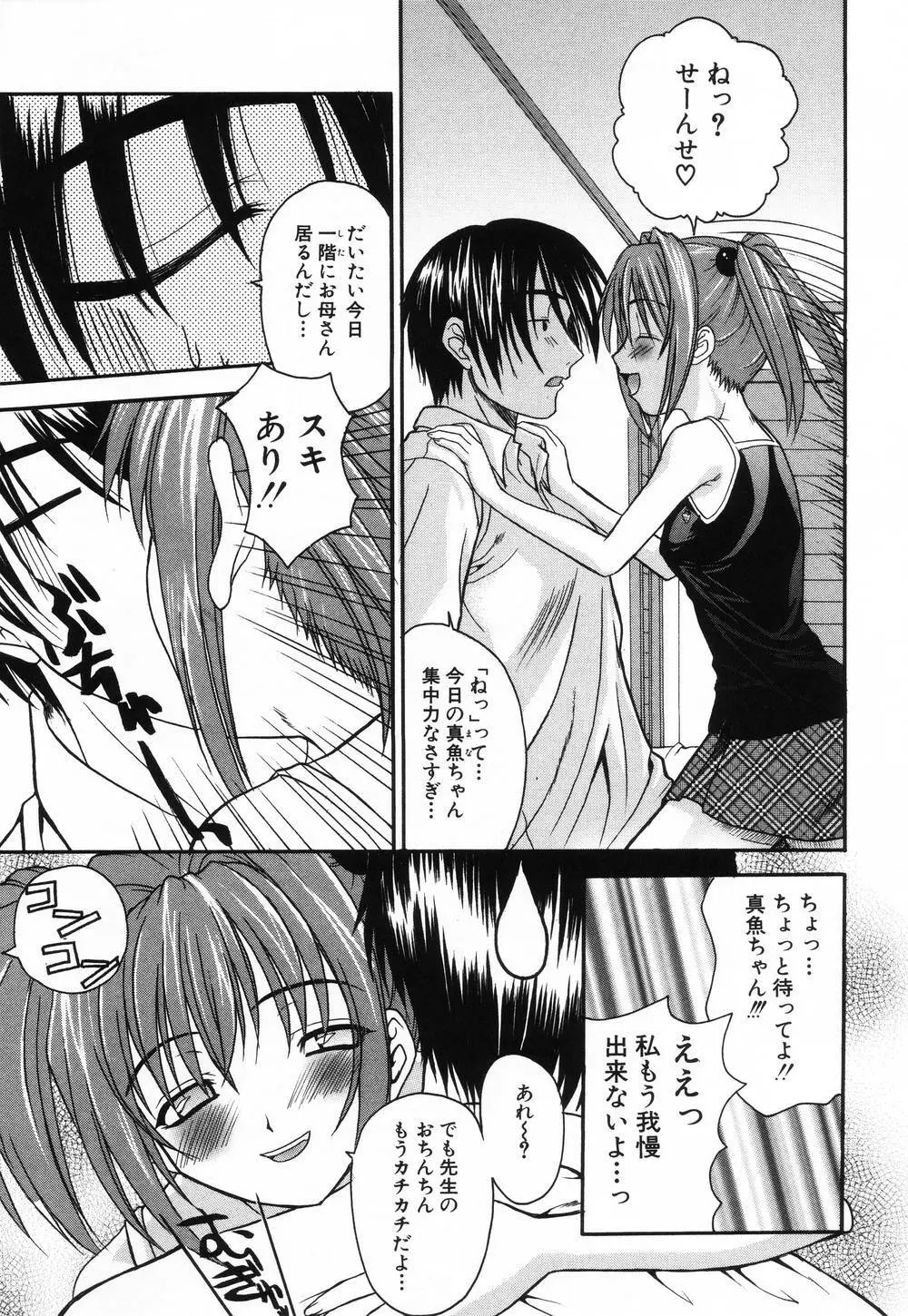 L.O.F ~あいフル~ Page.118