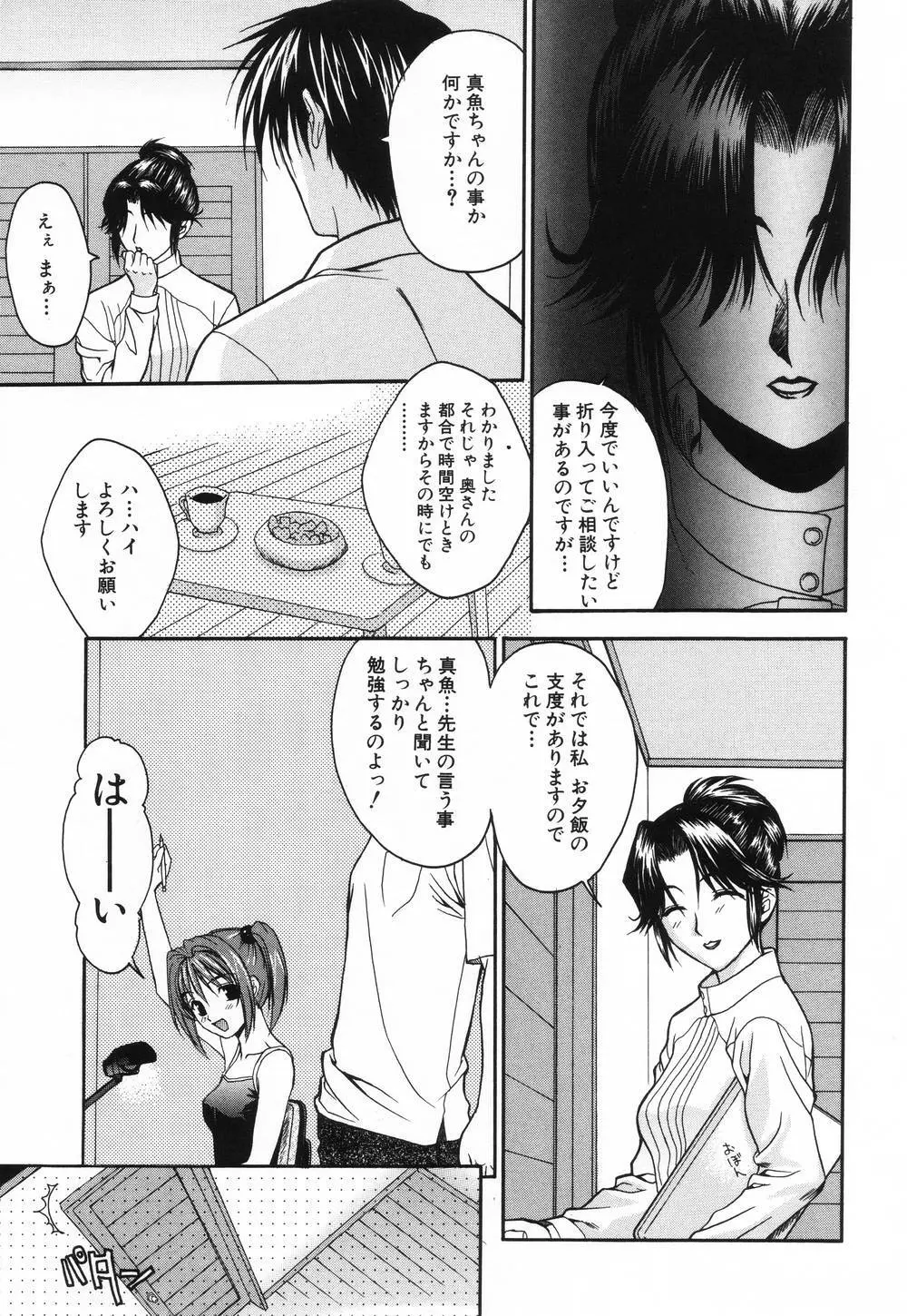 L.O.F ~あいフル~ Page.120