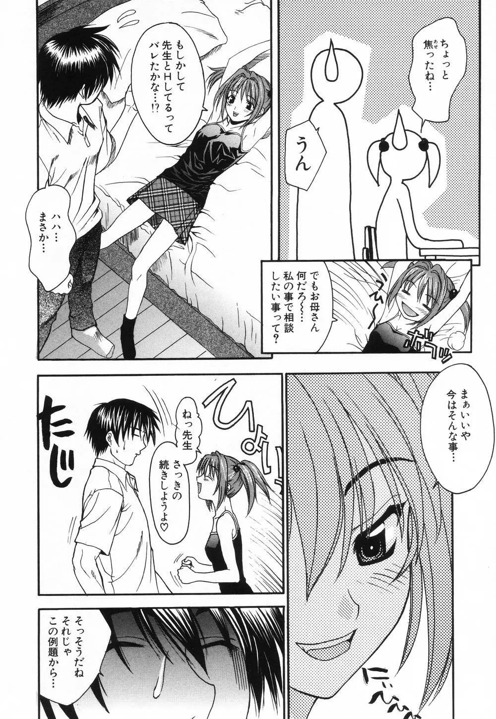 L.O.F ~あいフル~ Page.121