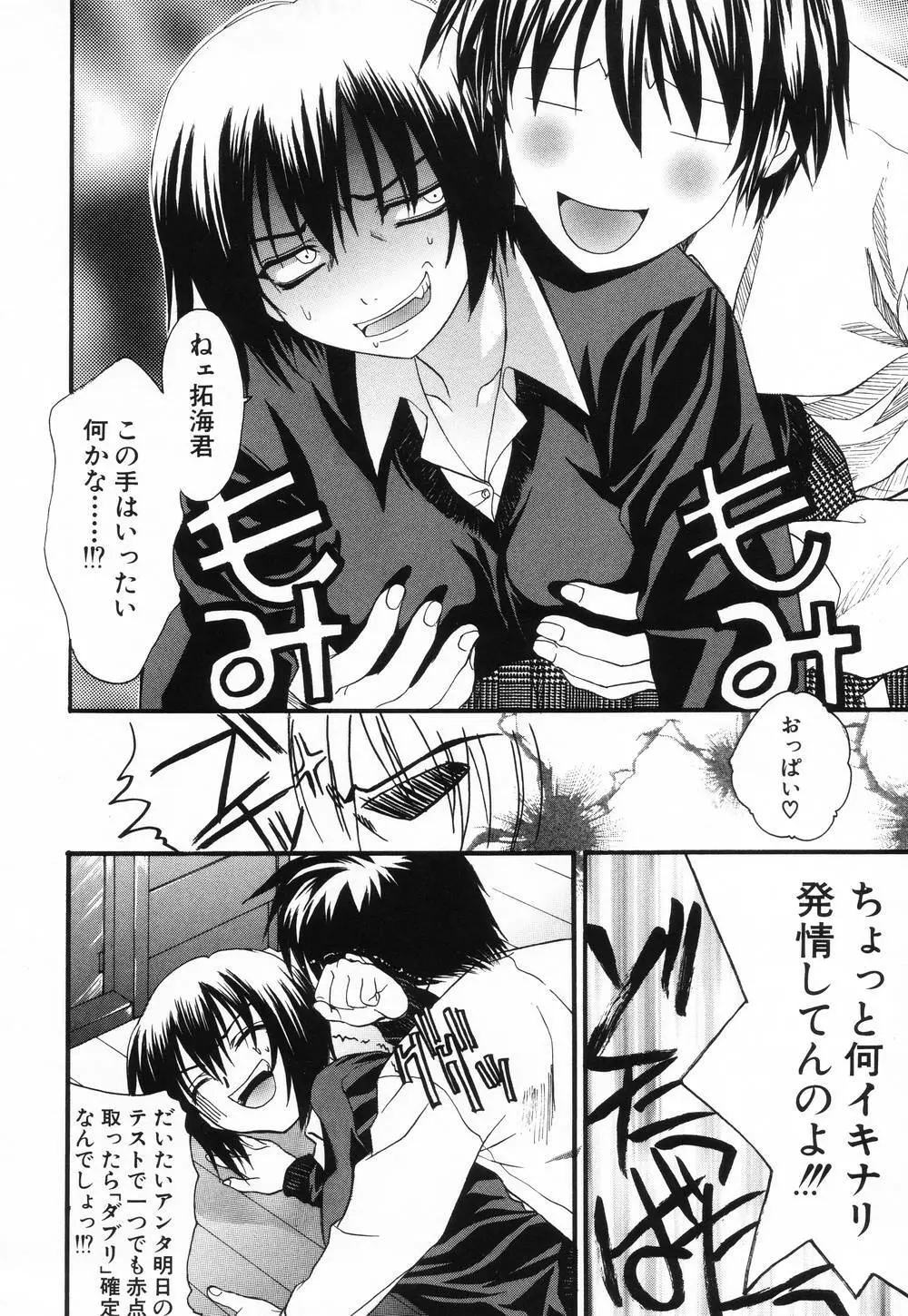 L.O.F ~あいフル~ Page.135