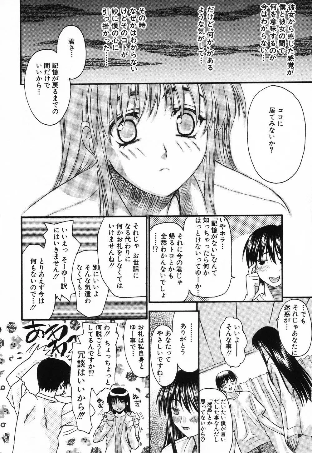 L.O.F ~あいフル~ Page.153