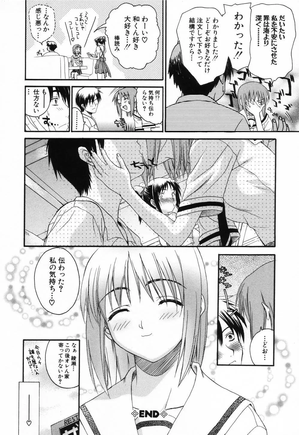 L.O.F ~あいフル~ Page.35