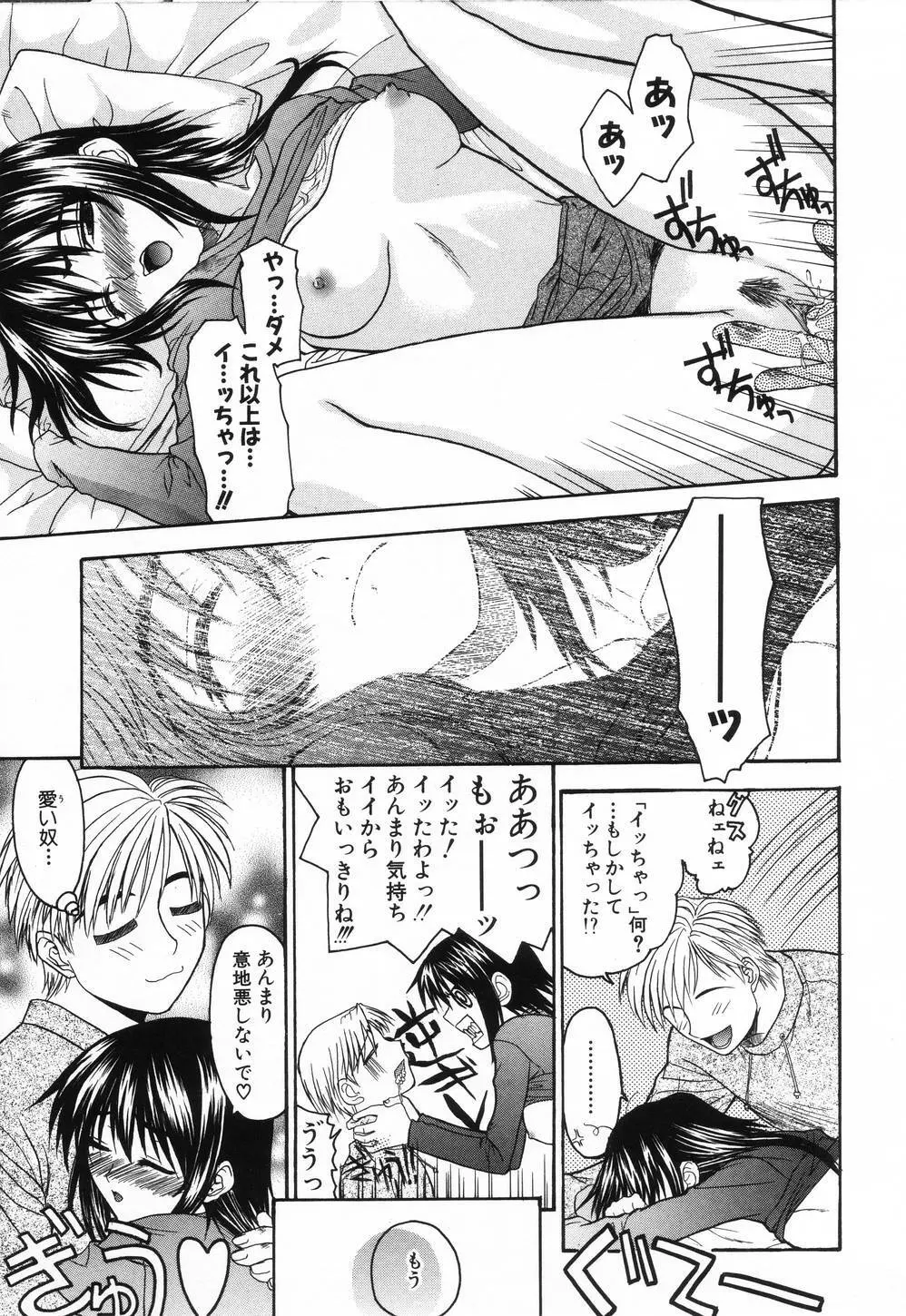 L.O.F ~あいフル~ Page.62