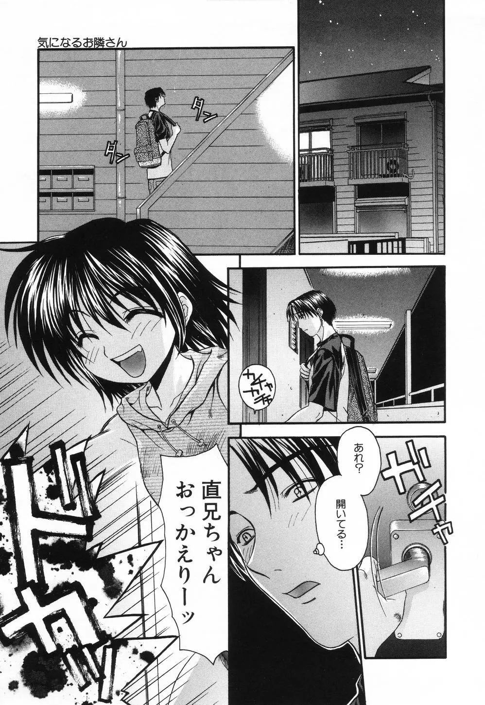 L.O.F ~あいフル~ Page.68