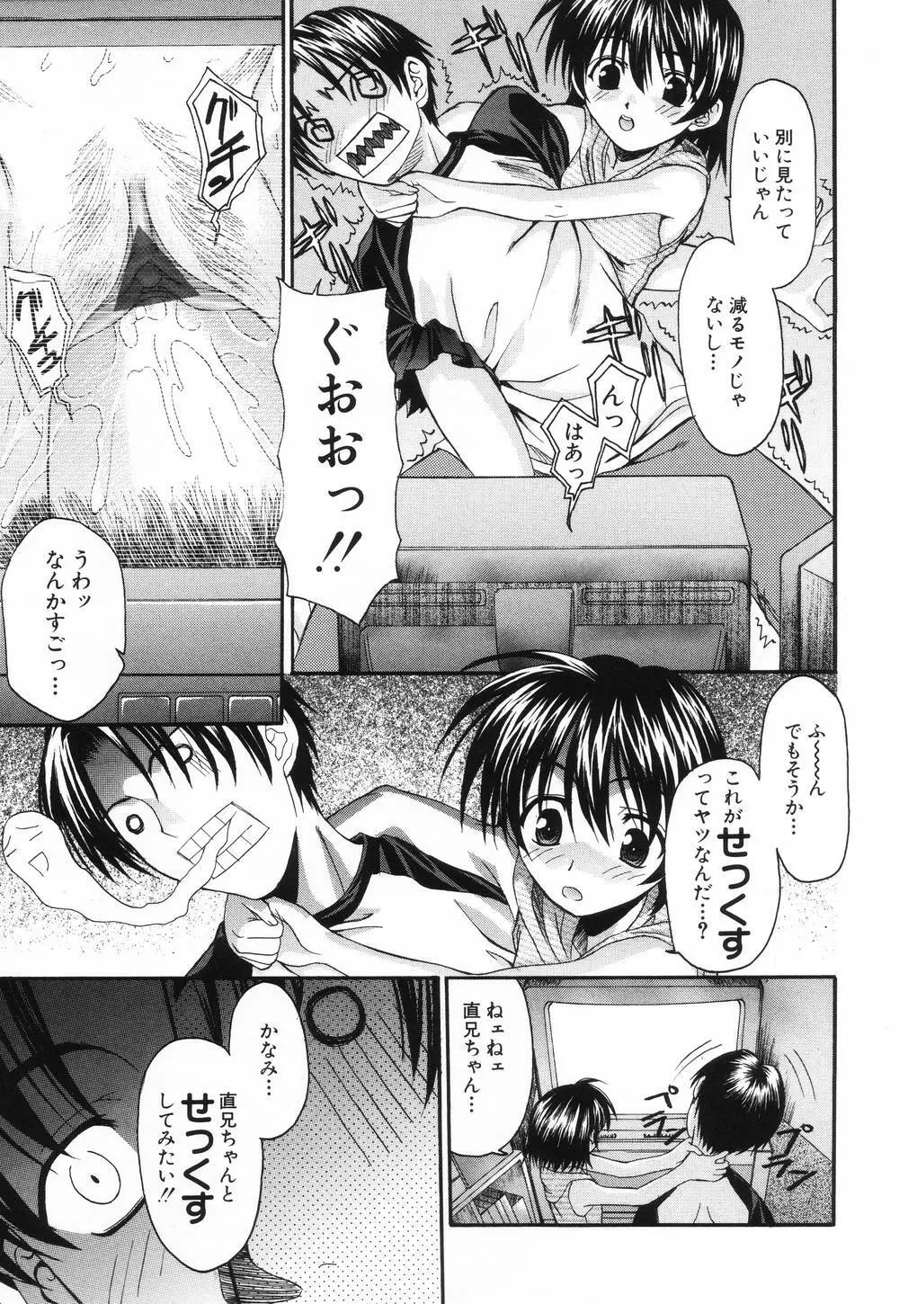 L.O.F ~あいフル~ Page.72