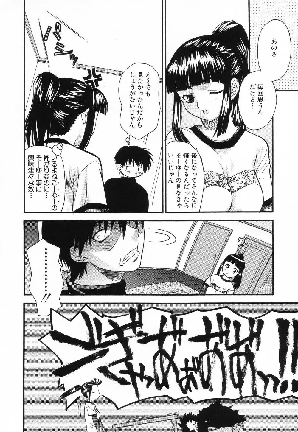 L.O.F ~あいフル~ Page.87