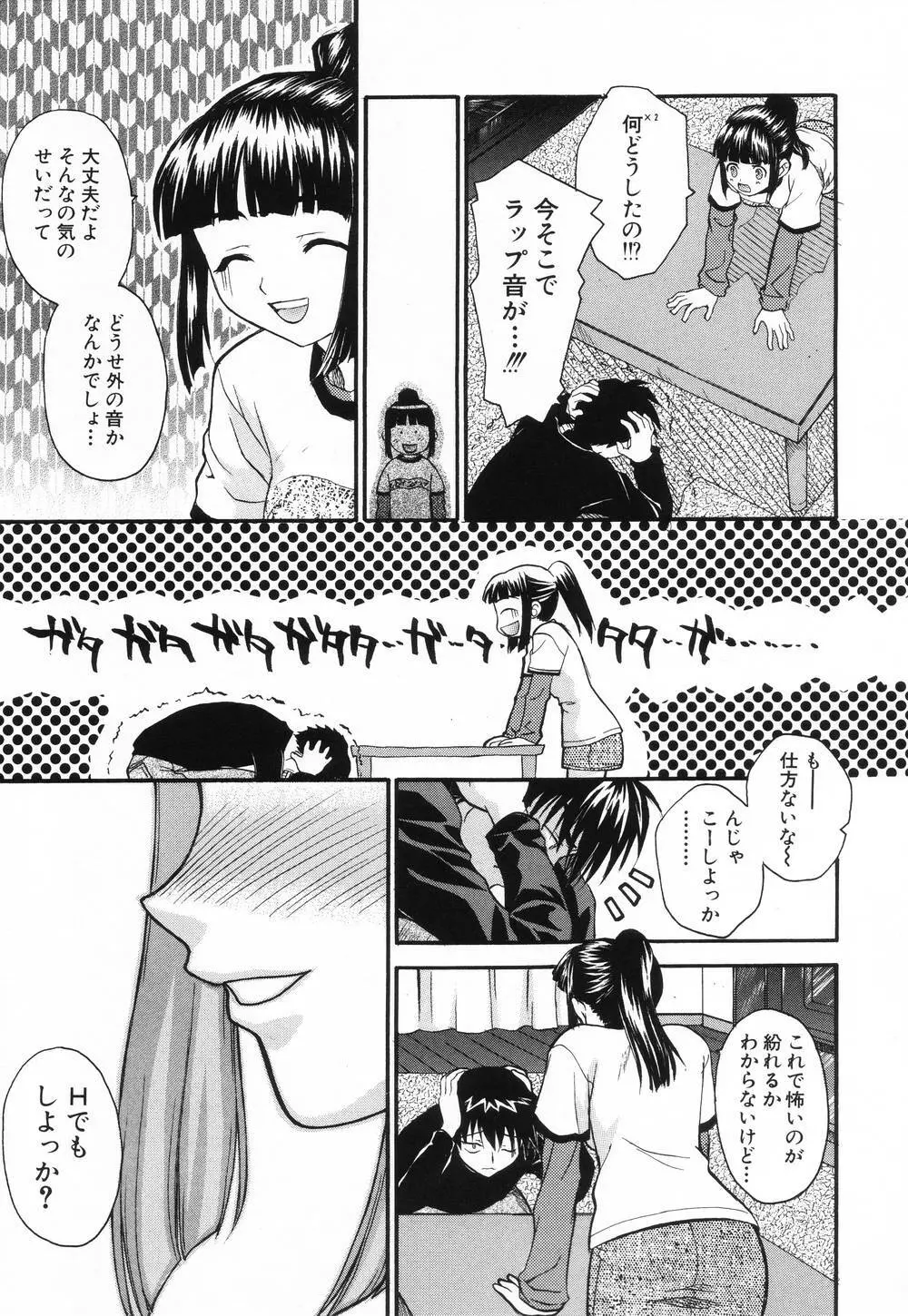 L.O.F ~あいフル~ Page.88