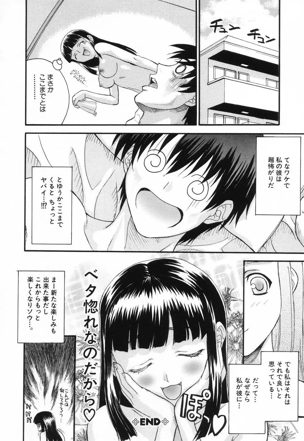 L.O.F ~あいフル~ Page.99