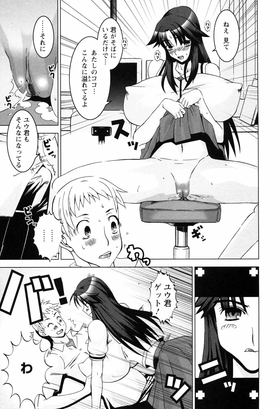 ちちカノ Page.114
