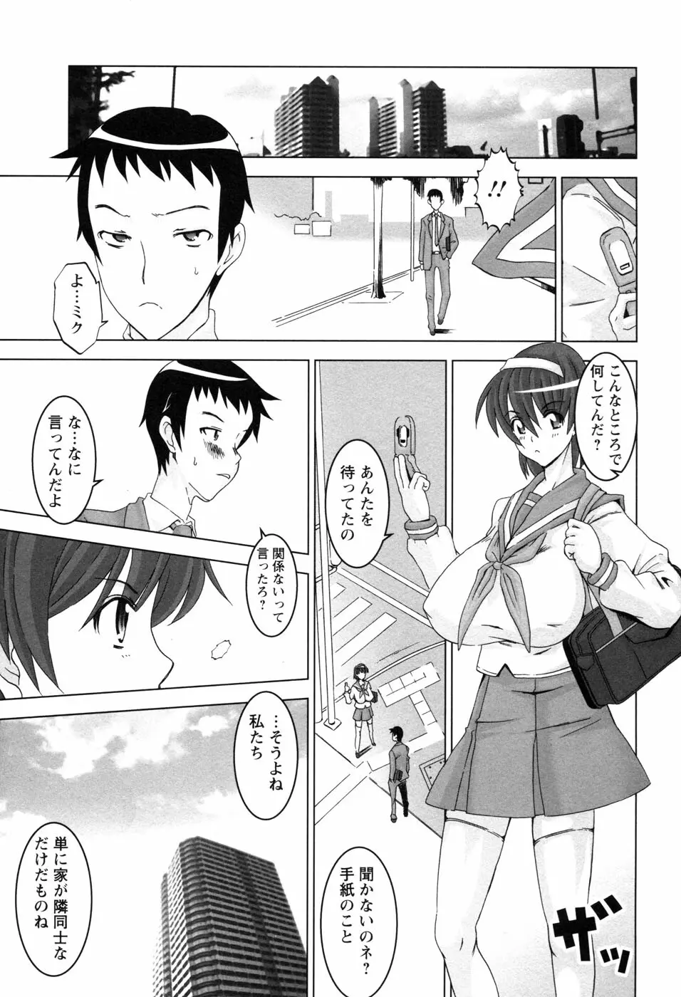 ちちカノ Page.12