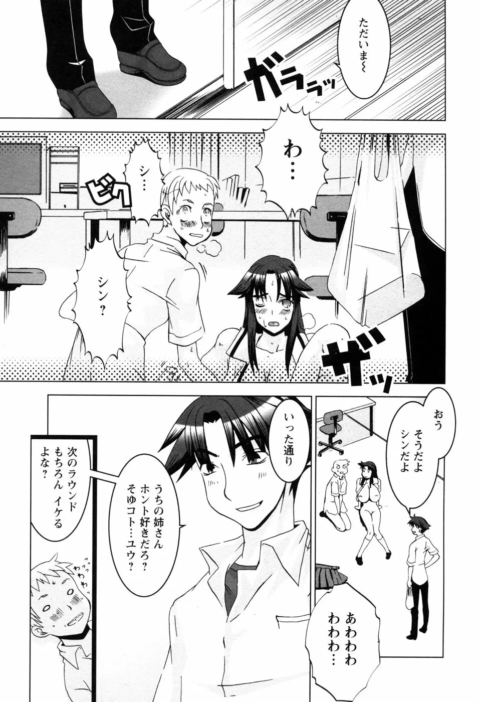 ちちカノ Page.120