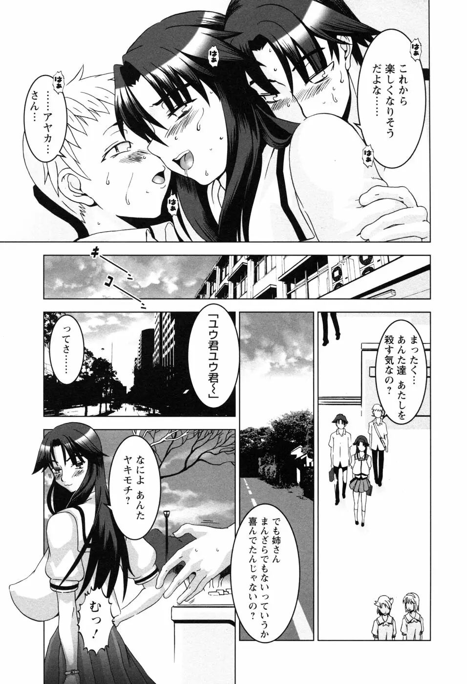 ちちカノ Page.126