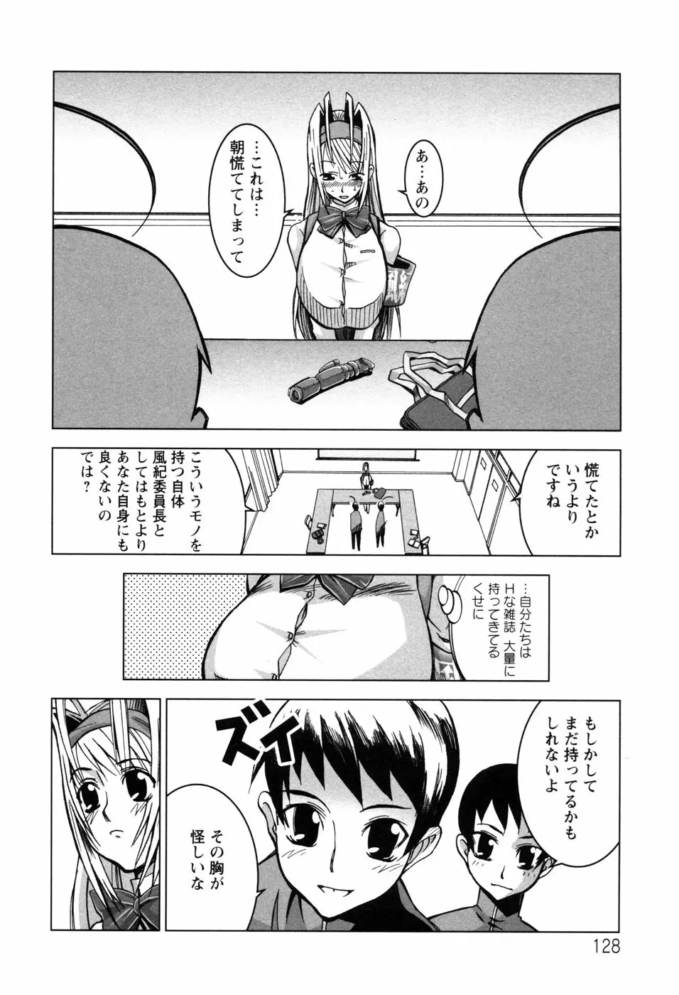 ちちカノ Page.131