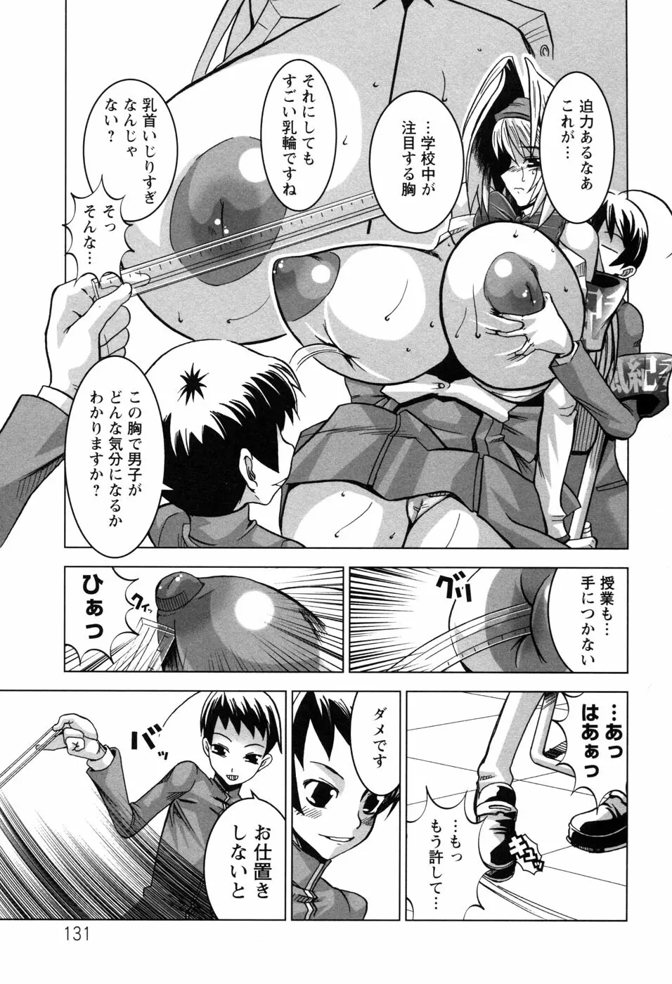 ちちカノ Page.134