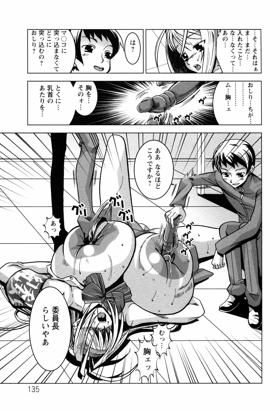 ちちカノ Page.138
