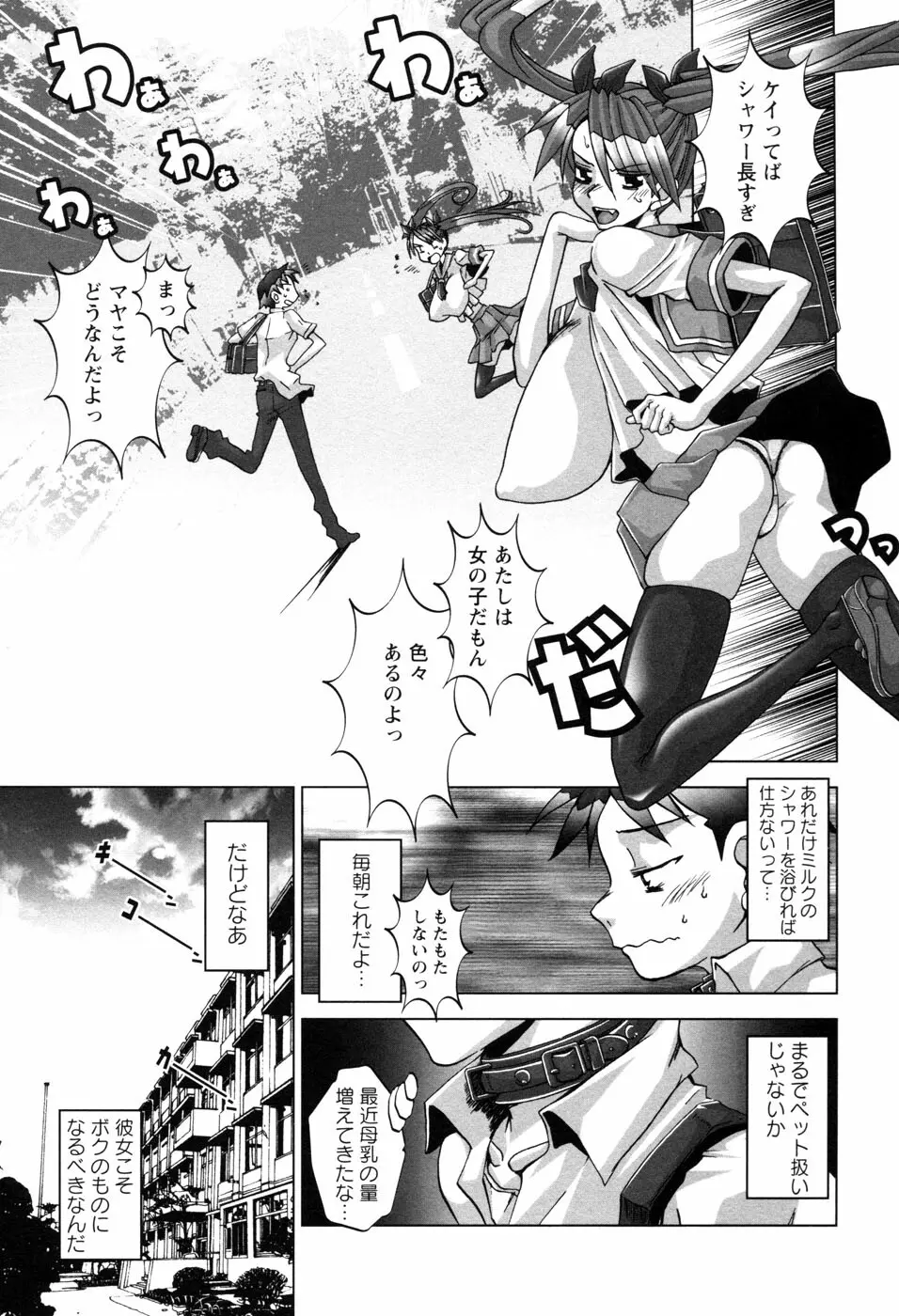 ちちカノ Page.156
