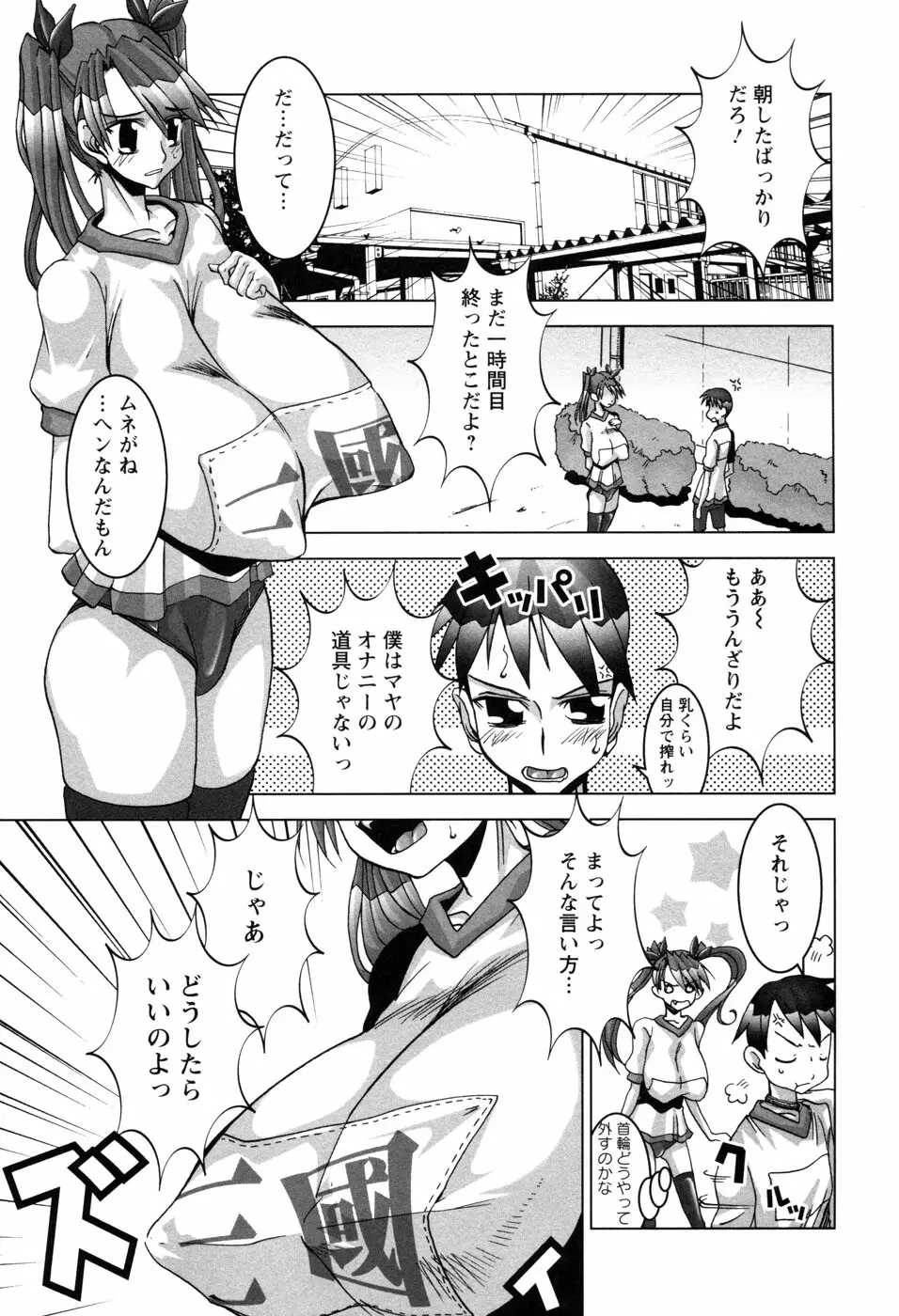 ちちカノ Page.158