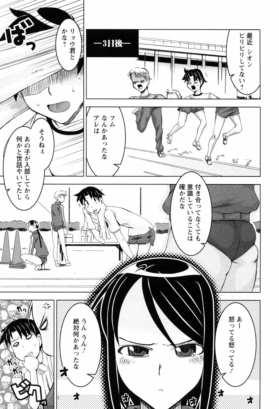ちちカノ Page.52