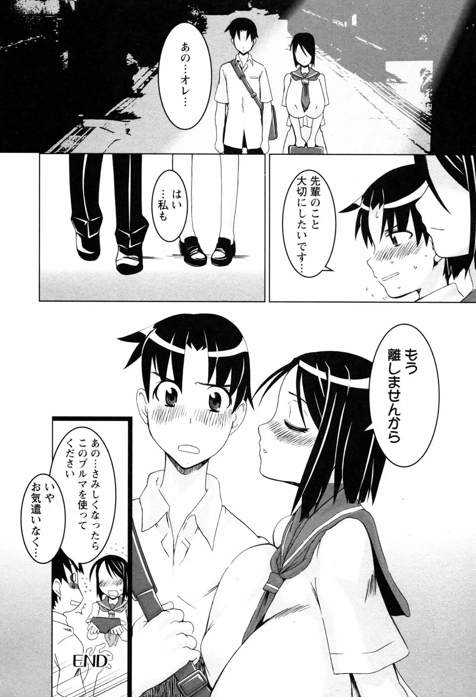 ちちカノ Page.67