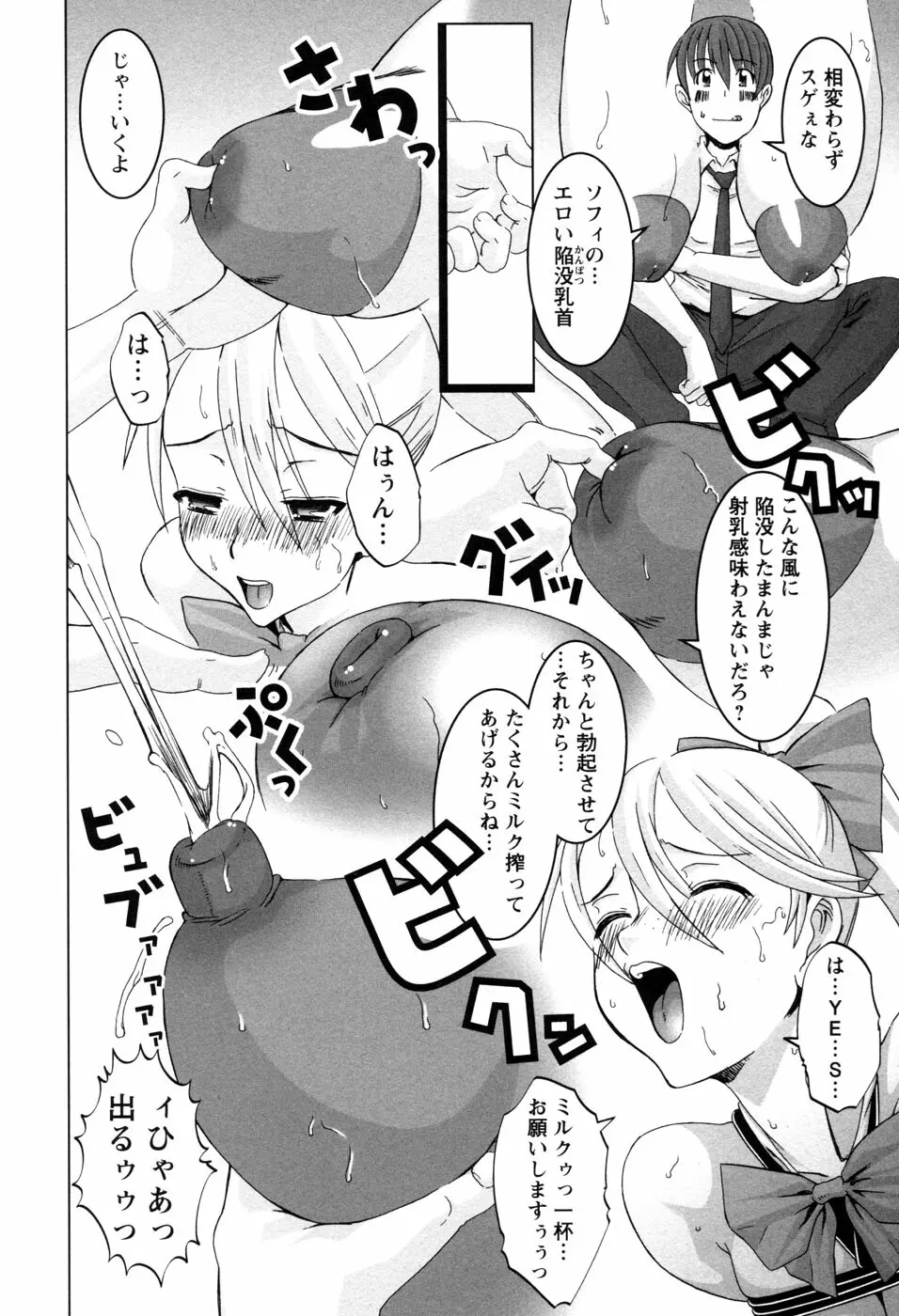 ちちカノ Page.75