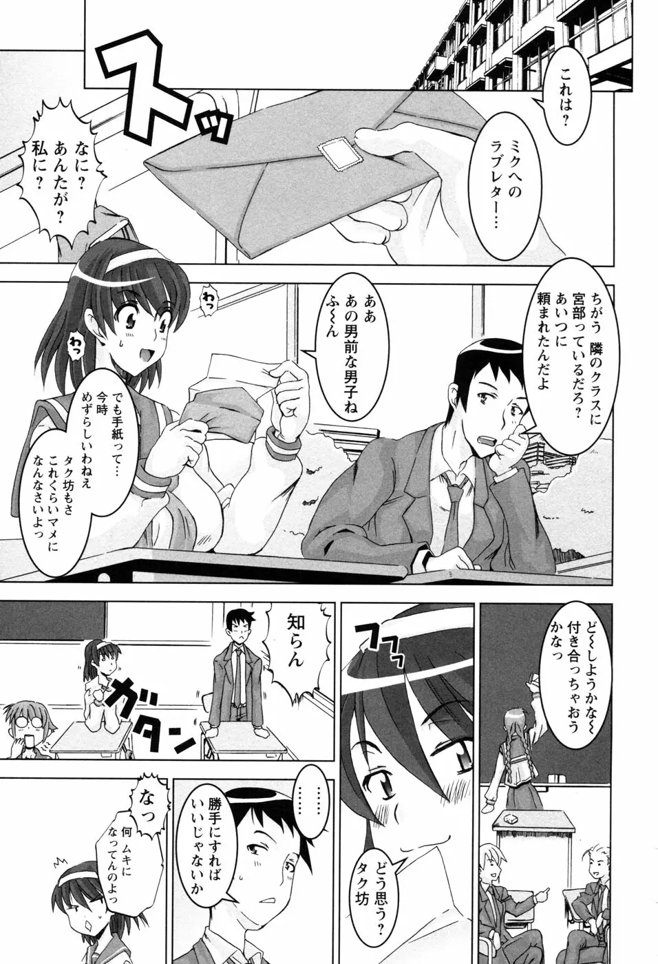 ちちカノ Page.8