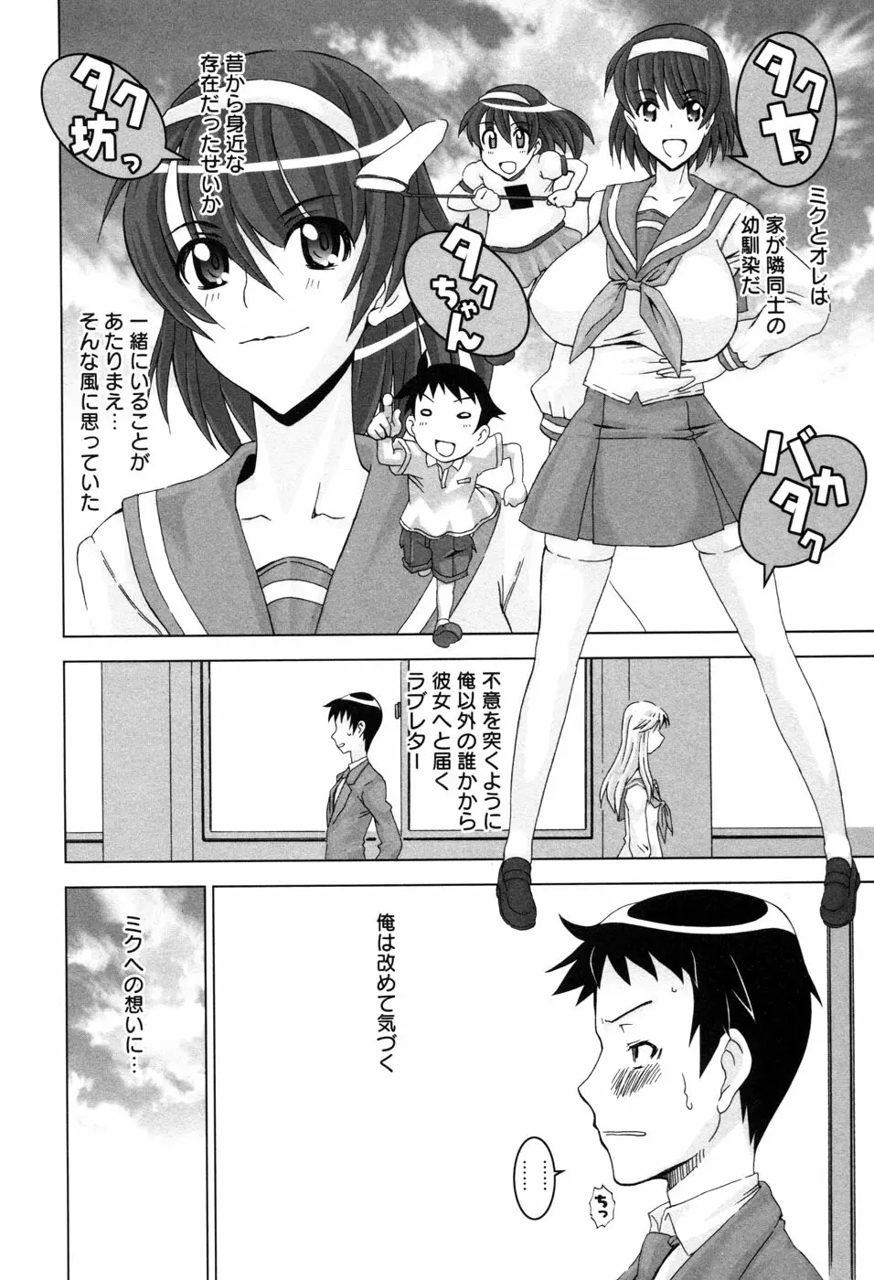 ちちカノ Page.9