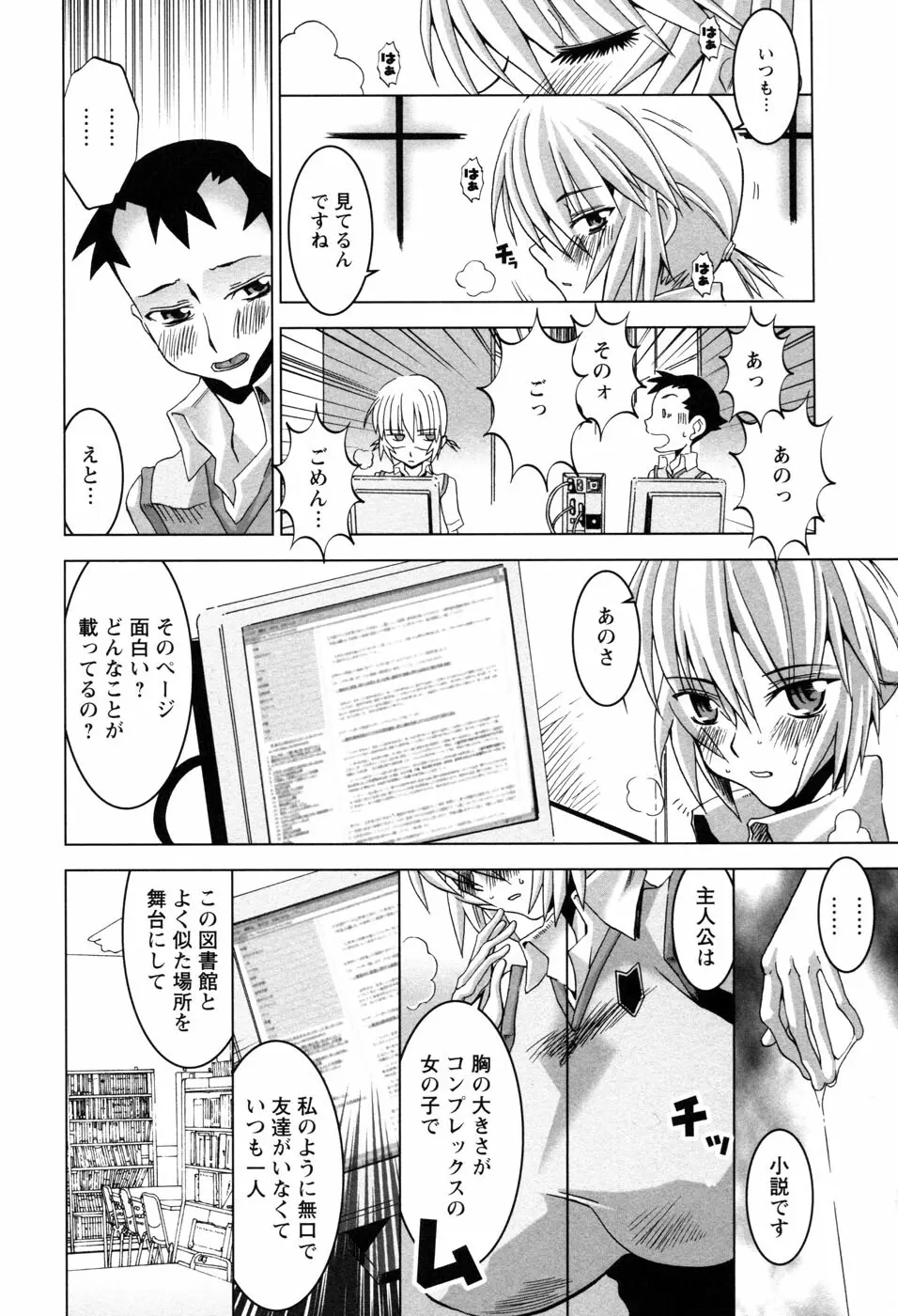 ちちカノ Page.91