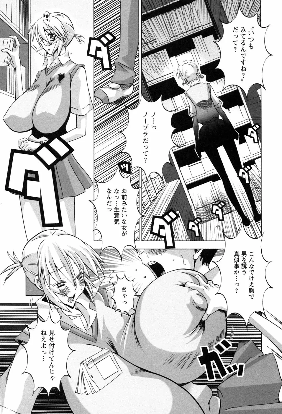 ちちカノ Page.96