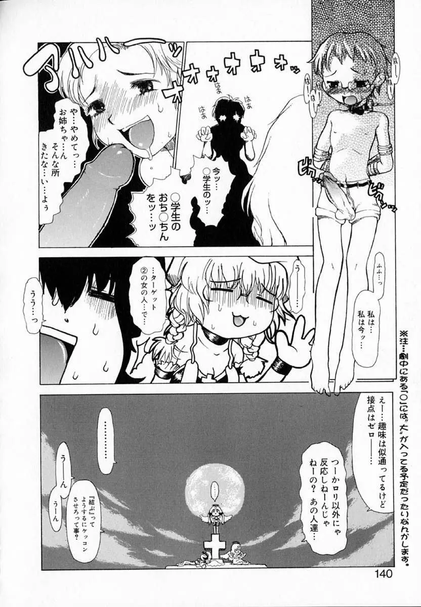 アストロメイド Page.139