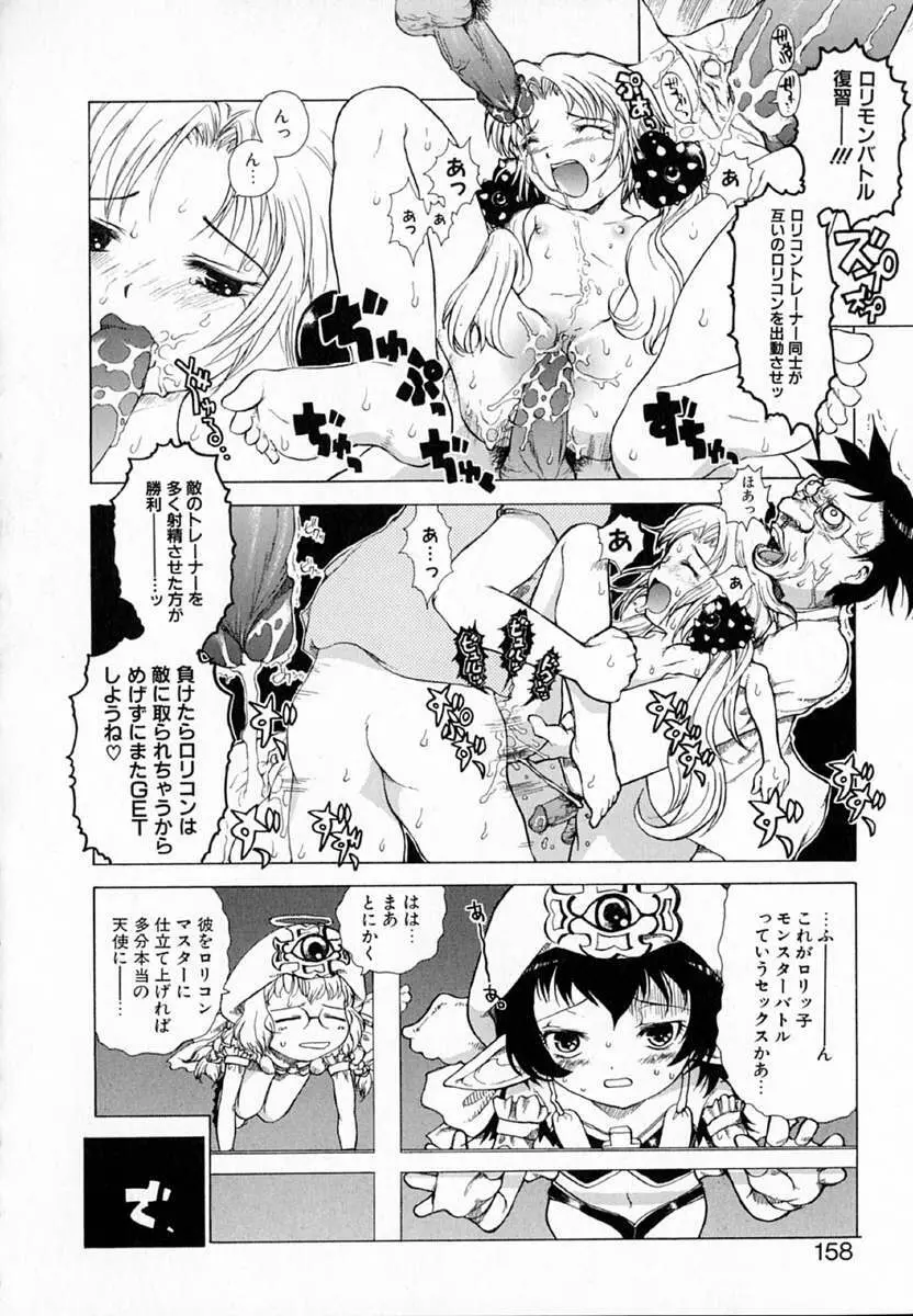 アストロメイド Page.157