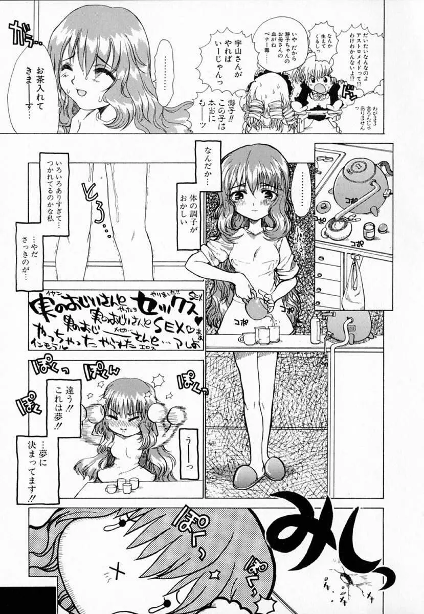 アストロメイド Page.28