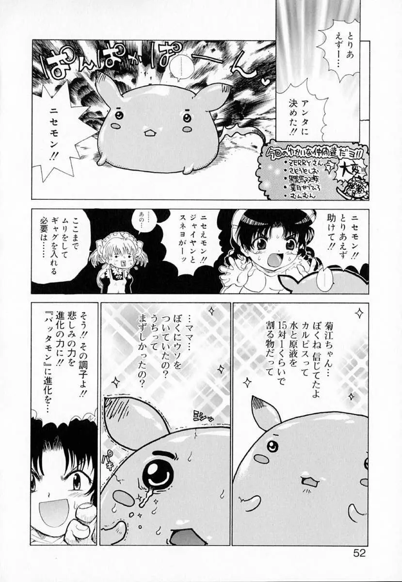 アストロメイド Page.51