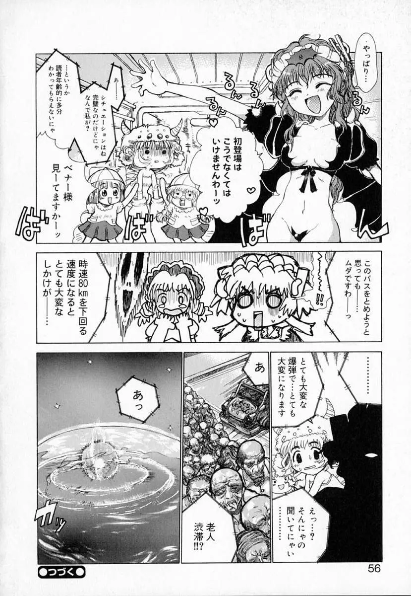 アストロメイド Page.55