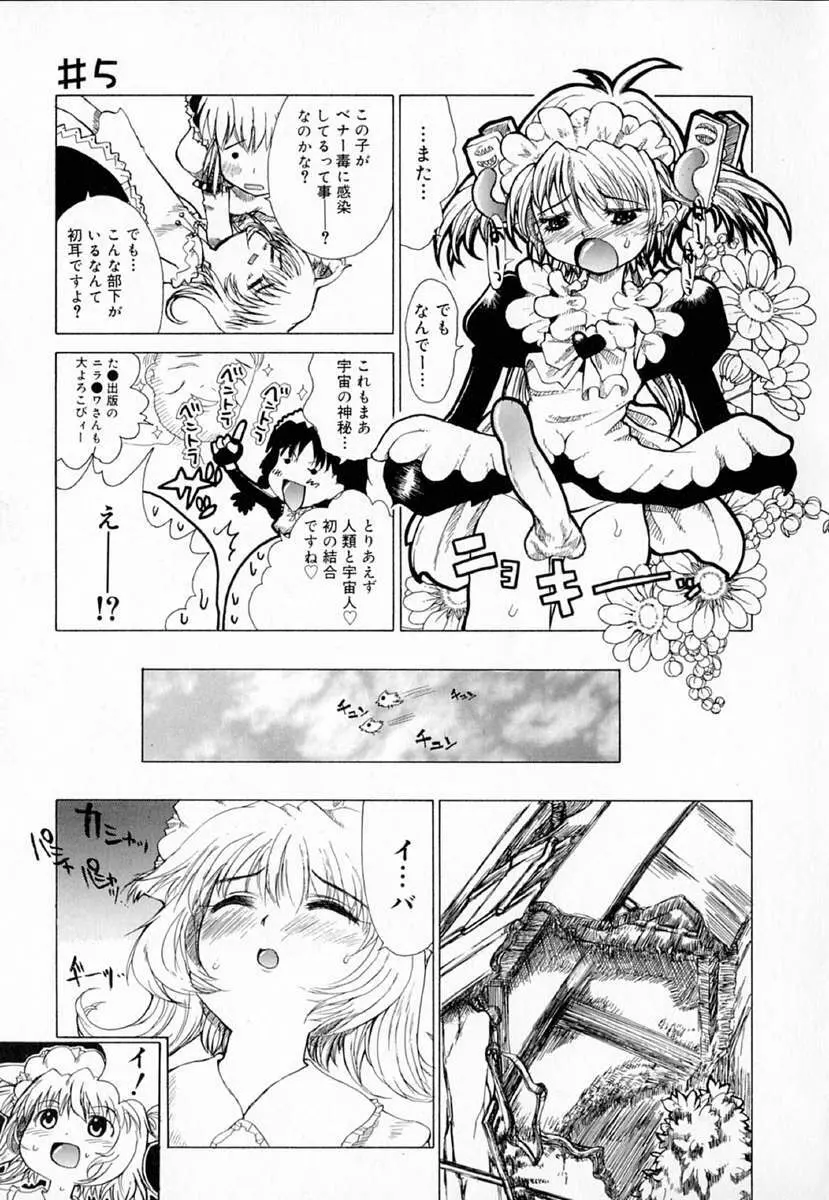 アストロメイド Page.78