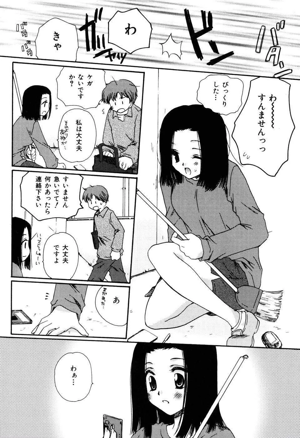 ラジカル・ガール Page.10
