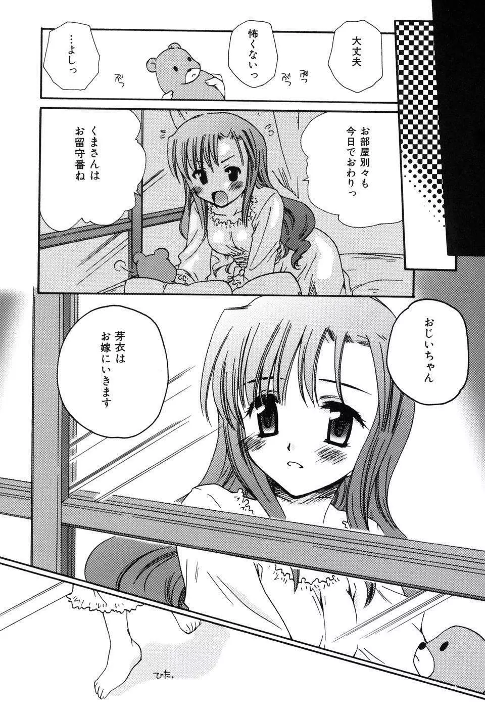 ラジカル・ガール Page.114