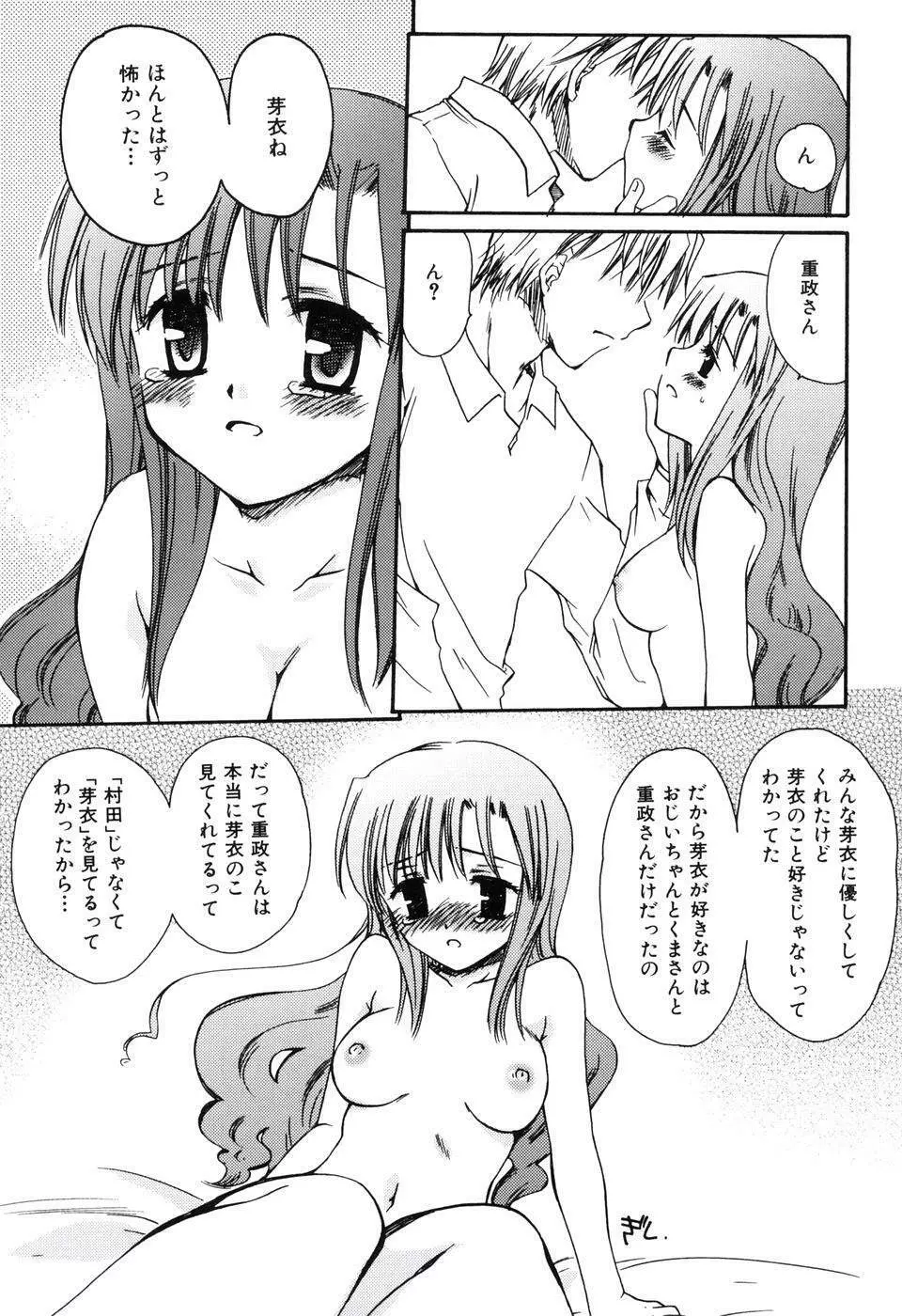ラジカル・ガール Page.117