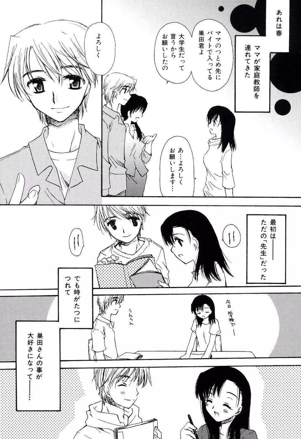 ラジカル・ガール Page.143