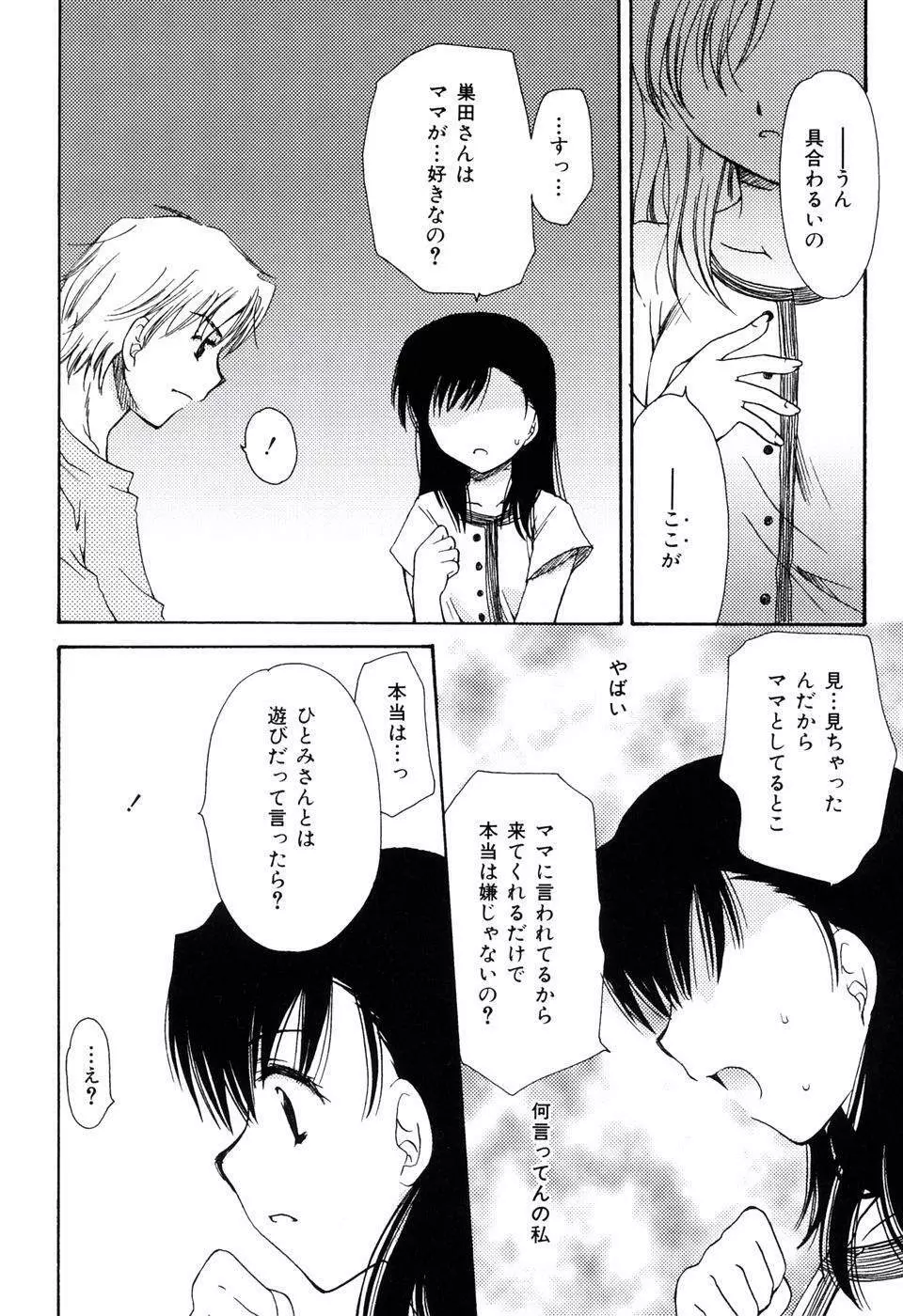 ラジカル・ガール Page.148