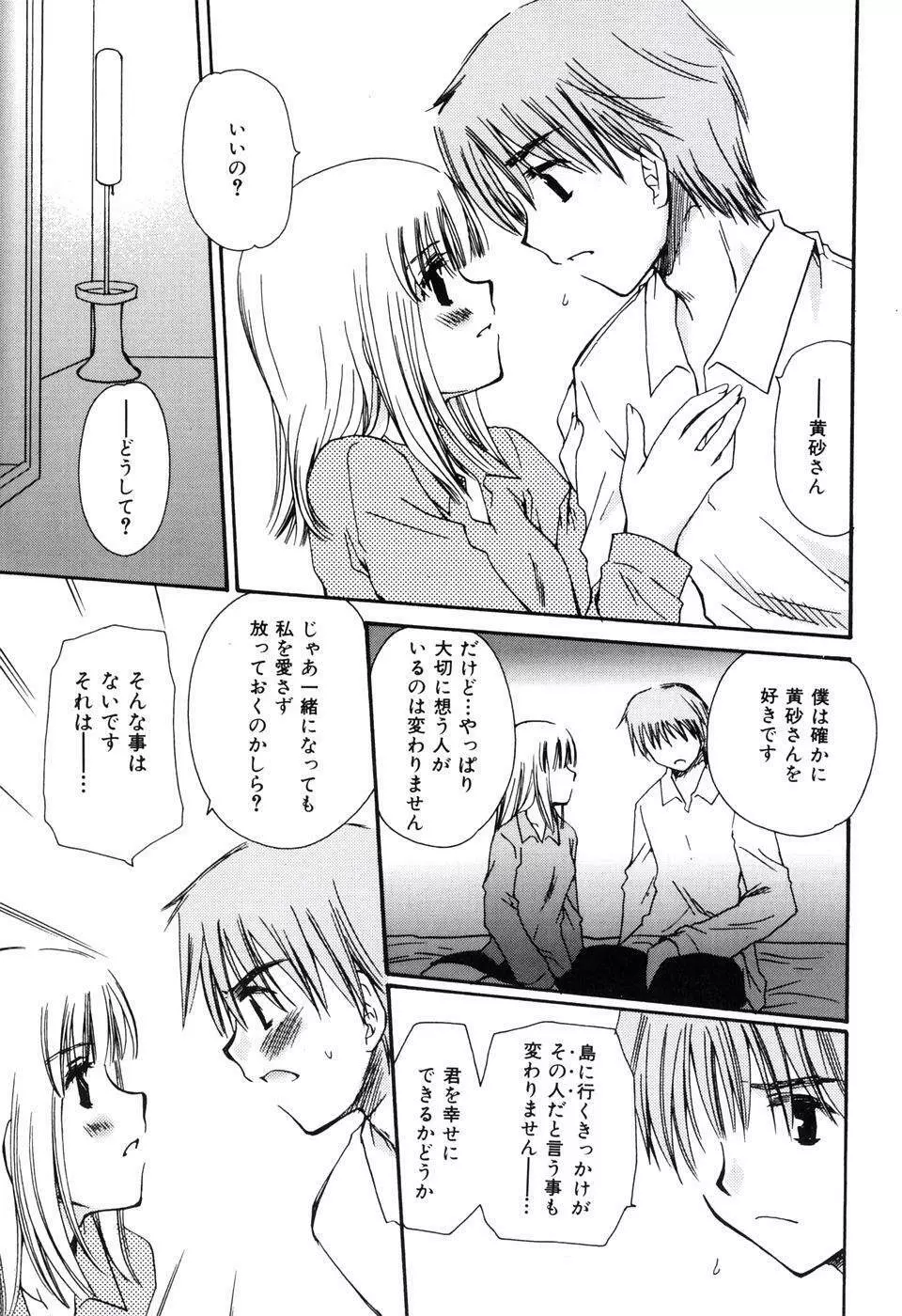 ラジカル・ガール Page.167