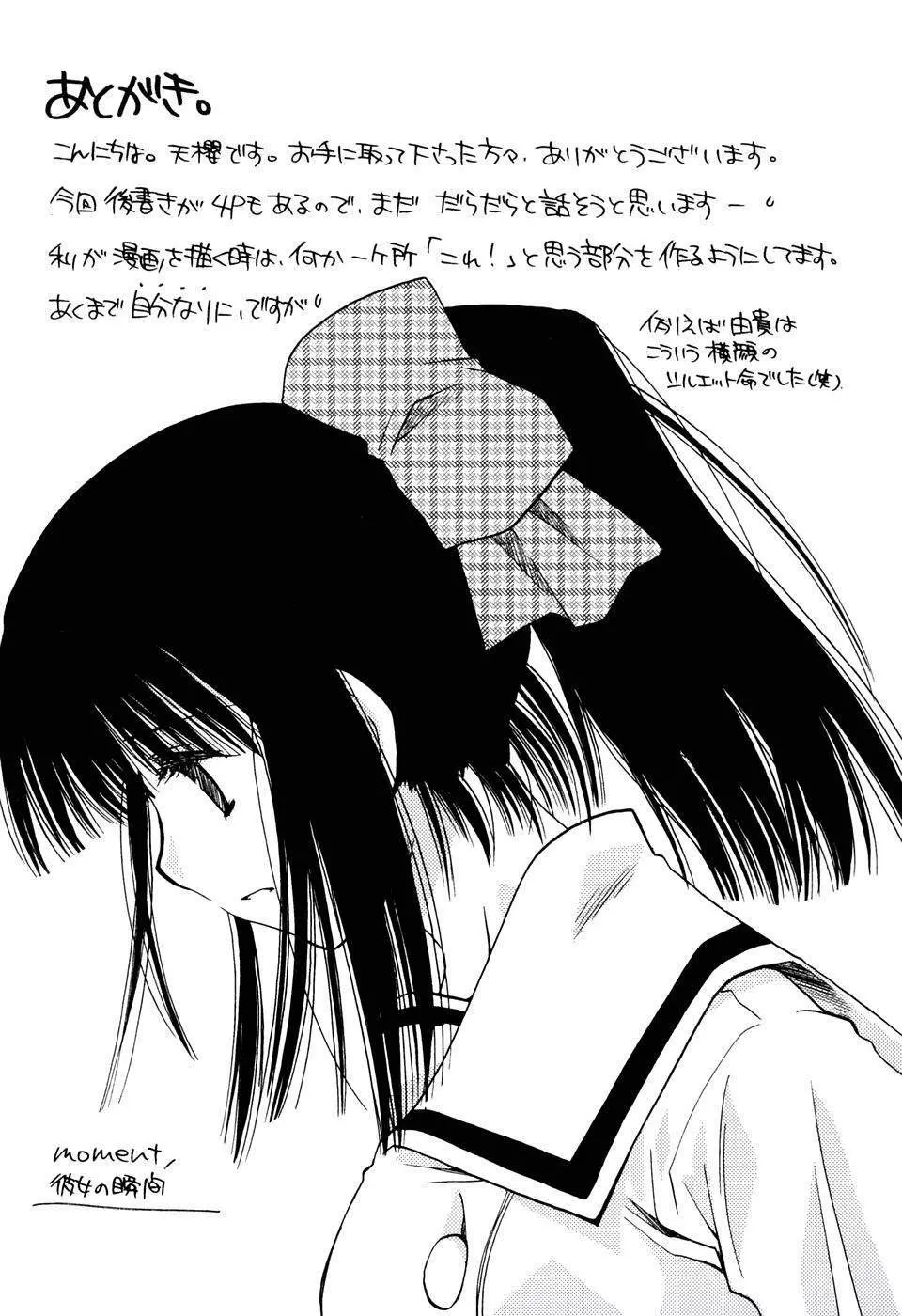 ラジカル・ガール Page.177