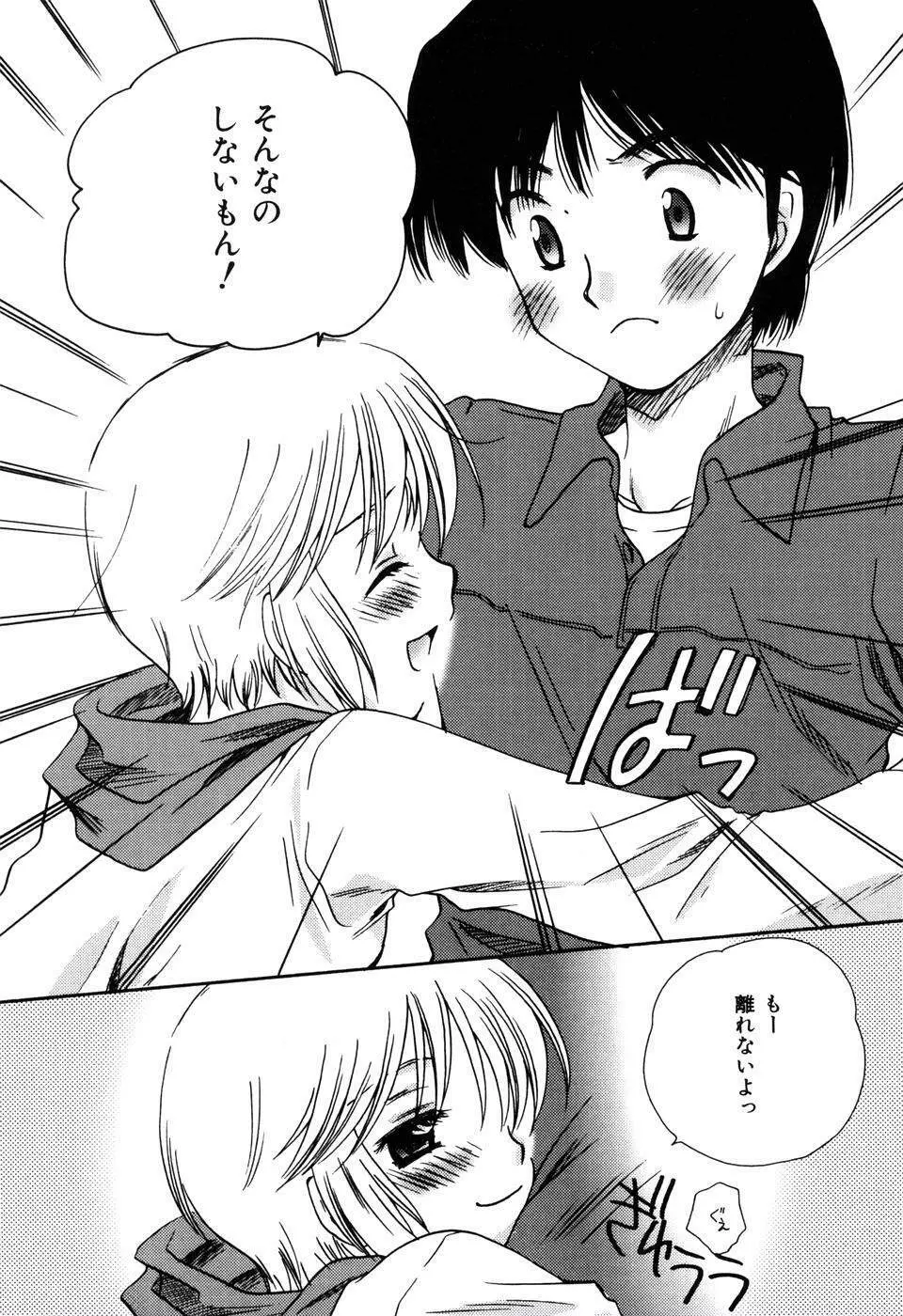 ラジカル・ガール Page.29