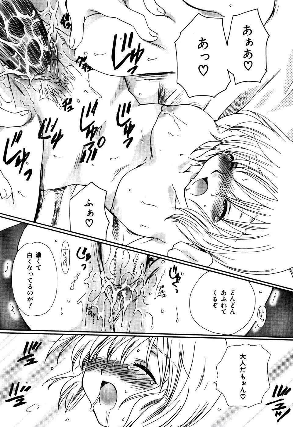 ラジカル・ガール Page.38