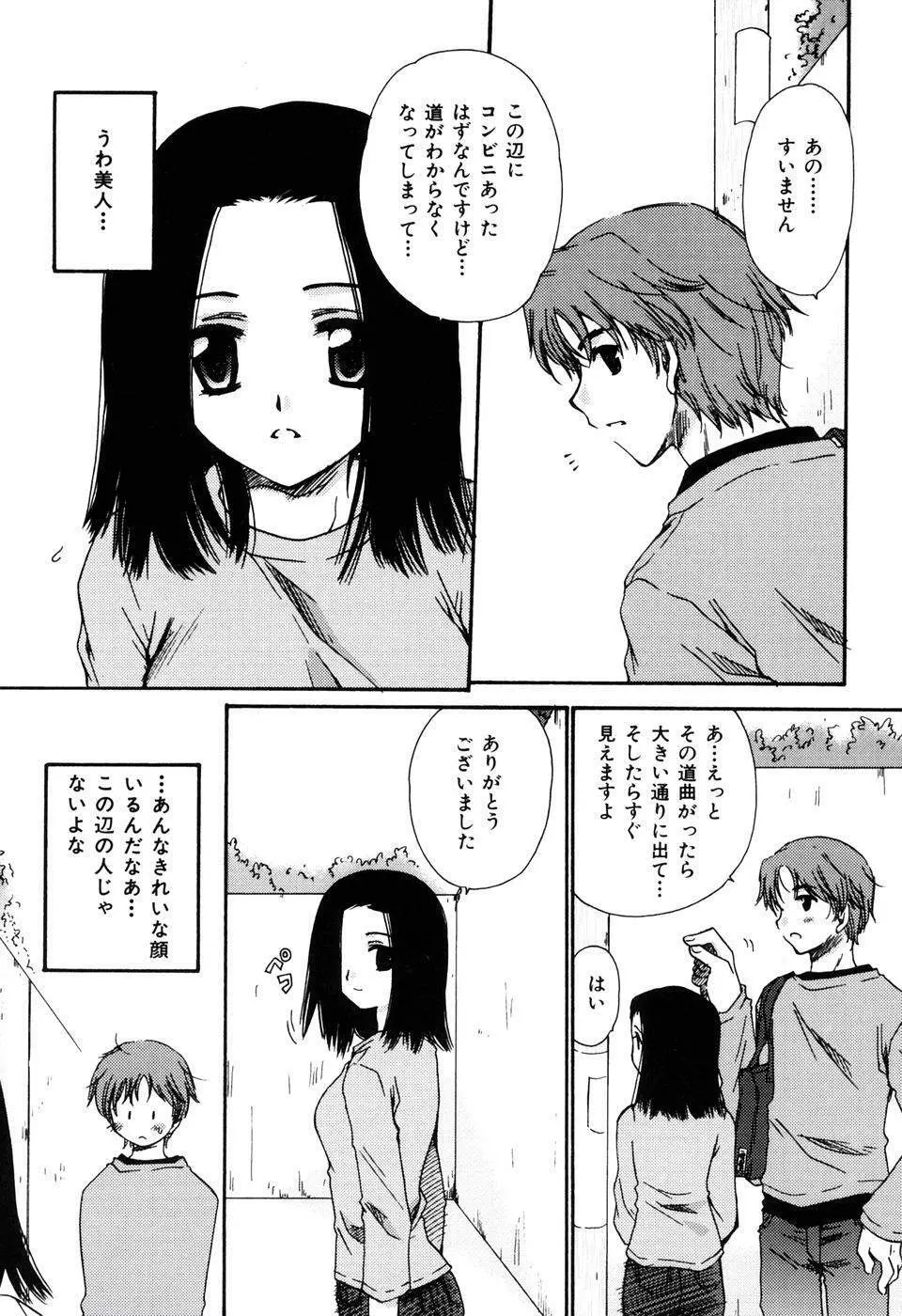 ラジカル・ガール Page.7