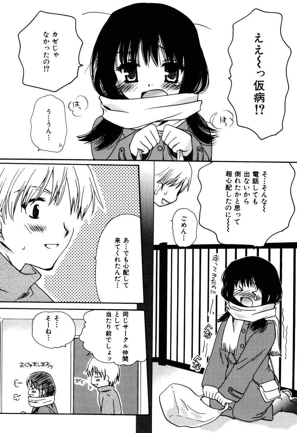ラジカル・ガール Page.78
