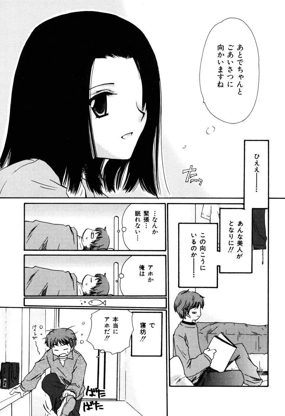 ラジカル・ガール Page.9