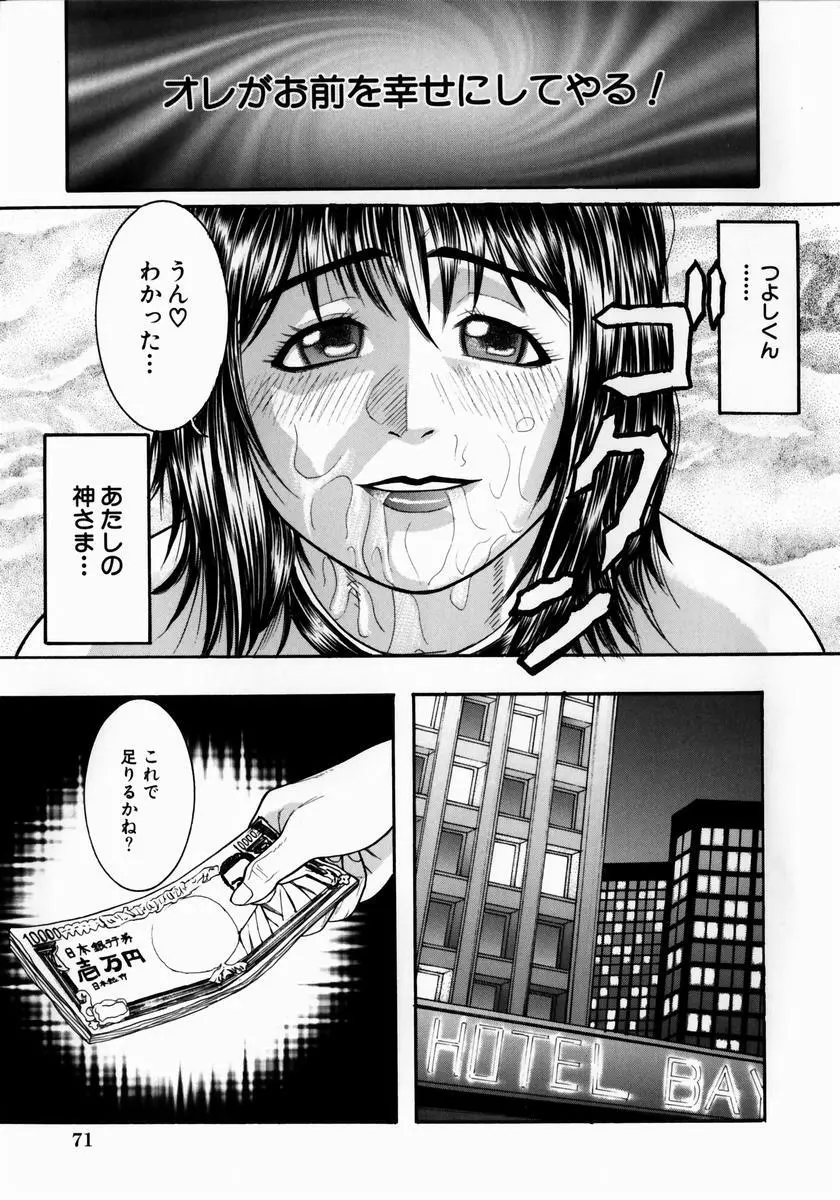 少女ハンター Page.74